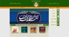 Desktop Screenshot of noorfatemah.org